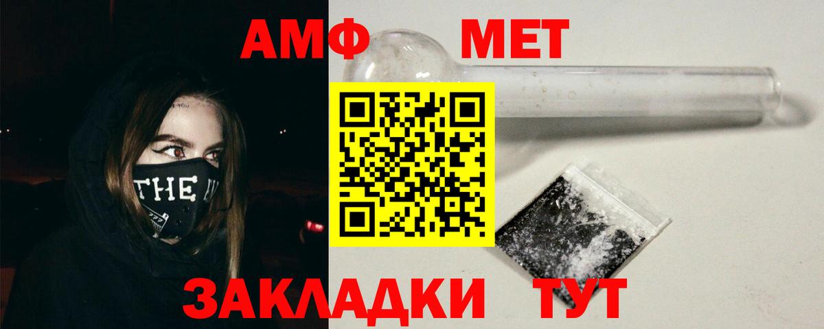 Амфетамин  АМФ Розовый  Вход с VPN  Калининград 