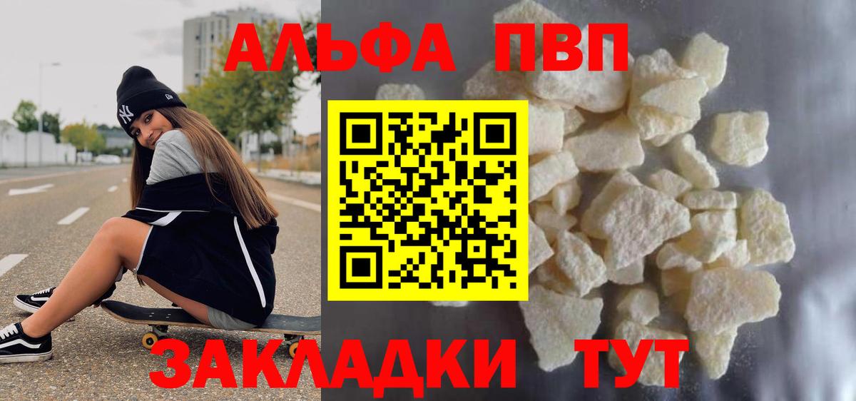Alpha PVP СК КРИС  A-PVP кристаллы  Вход с VPN  Калининград 