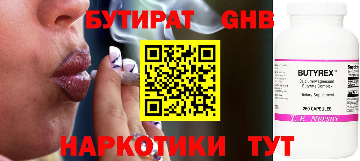 Бутират оксана  Бутират  Калининград  Вход с VPN 