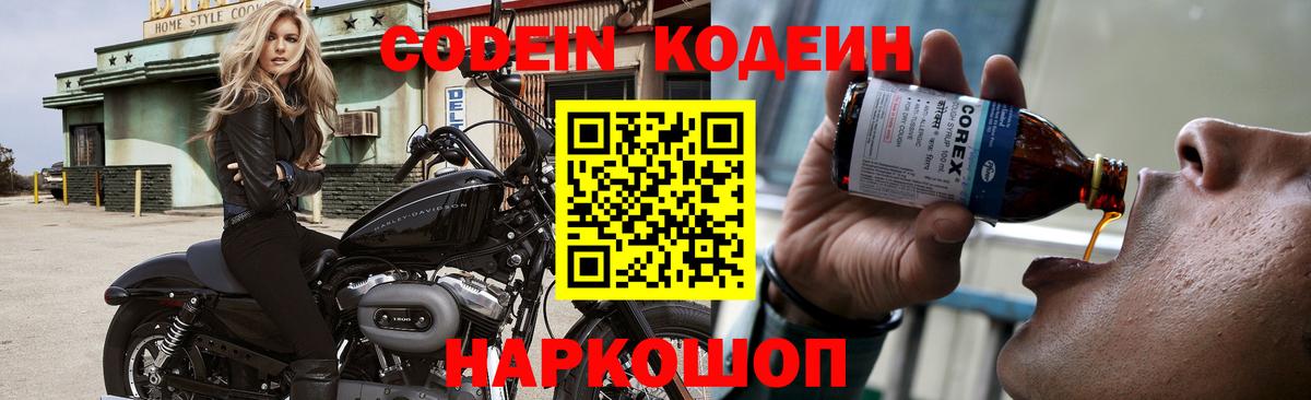 Кодеиновый сироп Lean Purple Drank  Вход с VPN  Кодеиновый сироп Lean напиток Lean (лин)  Калининград 