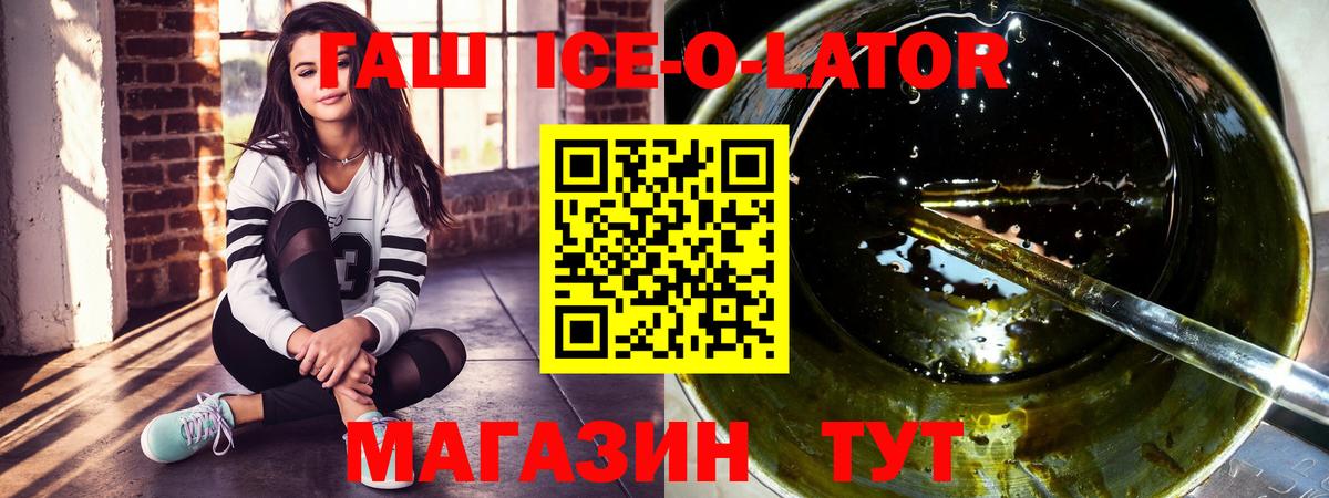 ГАШ  ГАШ Ice-O-Lator  Вход с VPN  Калининград  ГАШИШ хэш 
