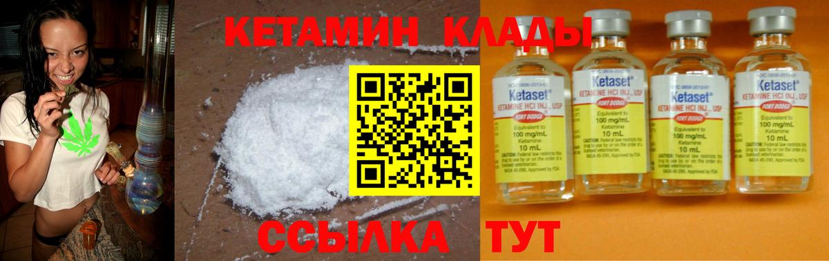 Кетамин ketamine  Вход с VPN  Калининград 