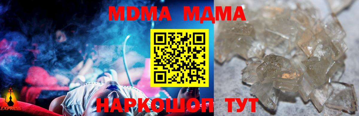 MDMA  MDMA VHQ  Вход с VPN  Калининград  MDMA crystal 