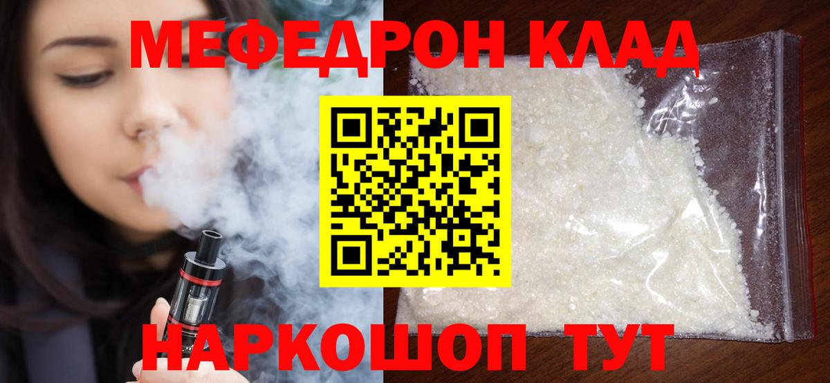 МЕФ кристаллы Калининград