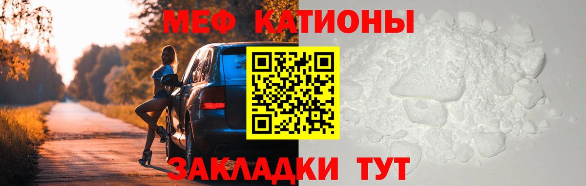 МЕФ  Вход с VPN  МЯУ-МЯУ  Калининград  МЕФ mephedrone  МЕФ кристаллы 